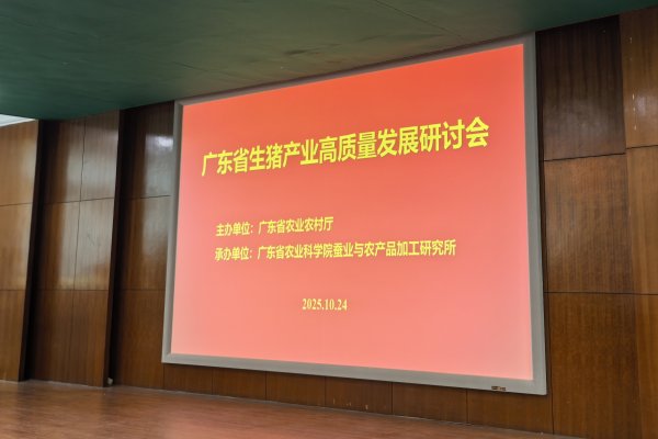 明珠国际 媒体+广东生猪业，开启一场全链条“突围之战”
